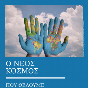Logo_World_Greek